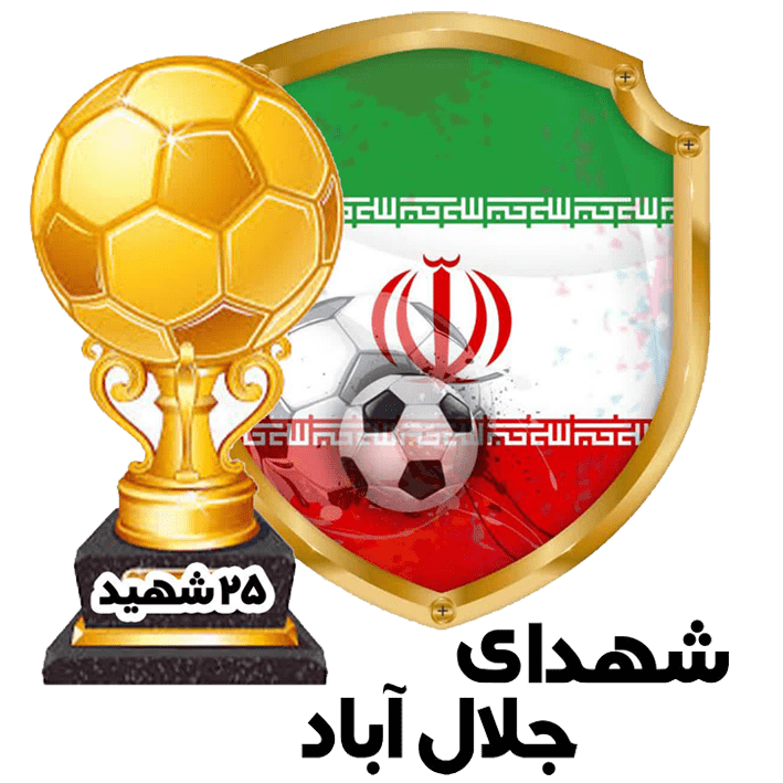 logo شهدای جلال آباد